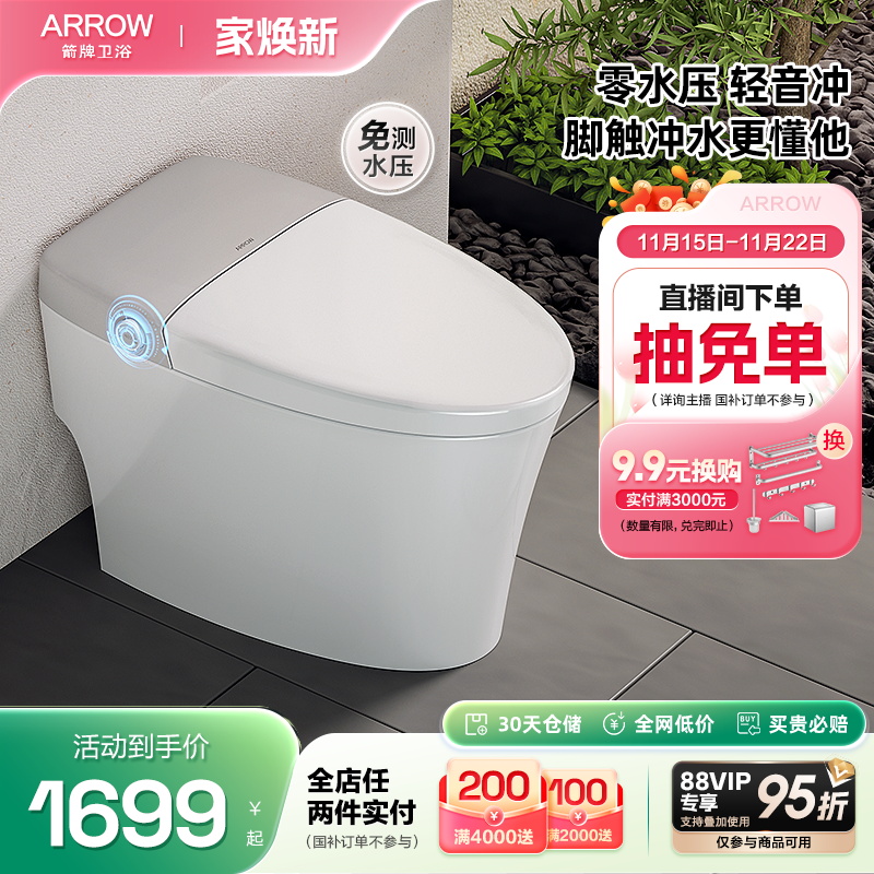 箭牌卫浴广东脚感冲水智能马桶
