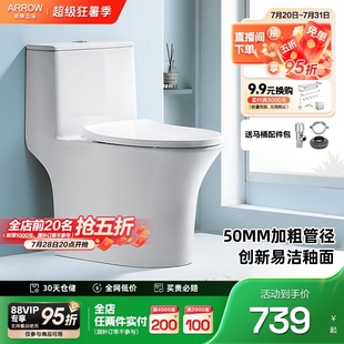 政府补贴 箭牌虹吸大管径马桶大冲力家用卫生间节水小户型坐便