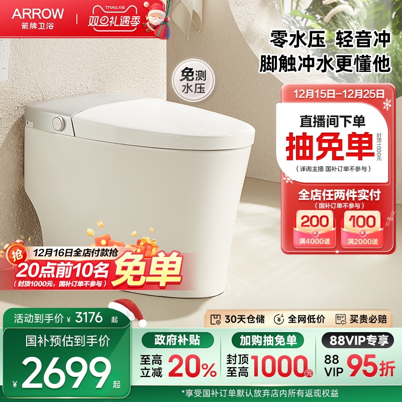 【政府补贴】箭牌卫浴官方智能马桶全自动洗屁股按摩洗坐便器