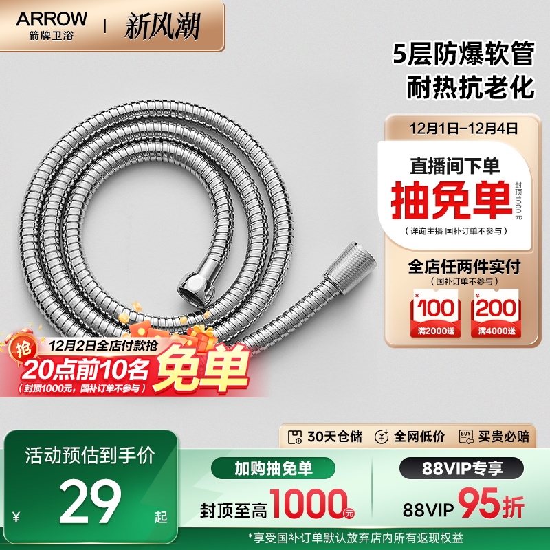 ARROW箭牌卫浴pvc软管不锈钢编织