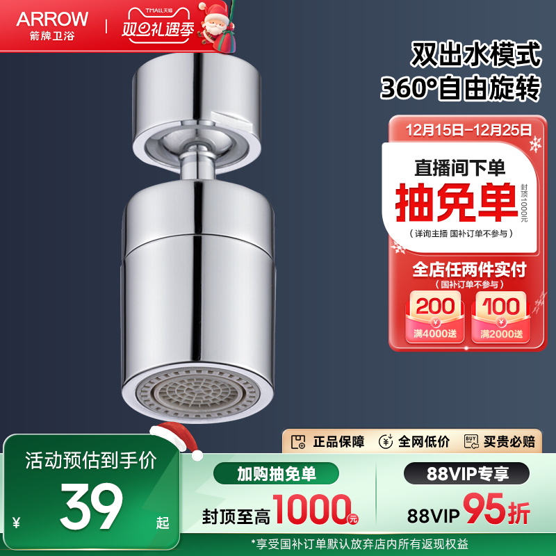 箭牌起泡器过滤可旋转通用水龙头