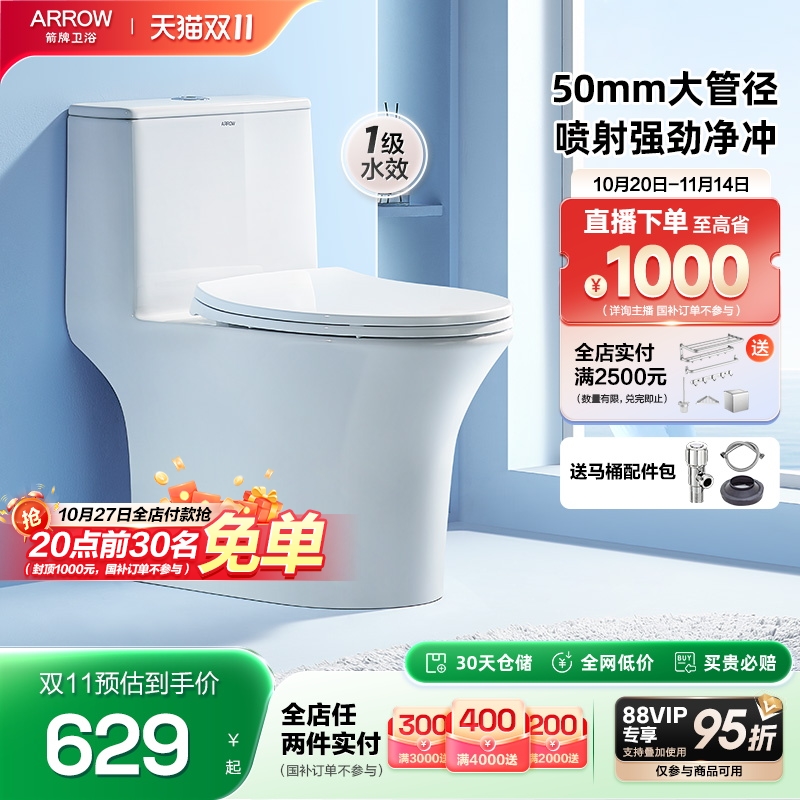 箭牌50mm管径卫生间马桶双旋劲冲