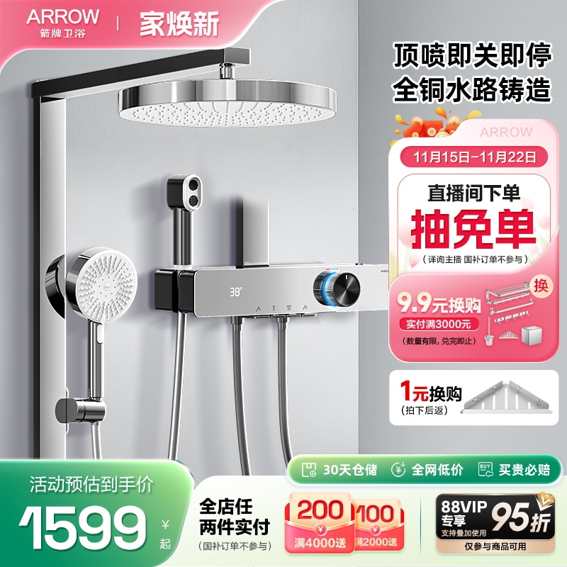 箭牌卫浴K530高端琴键花洒套装