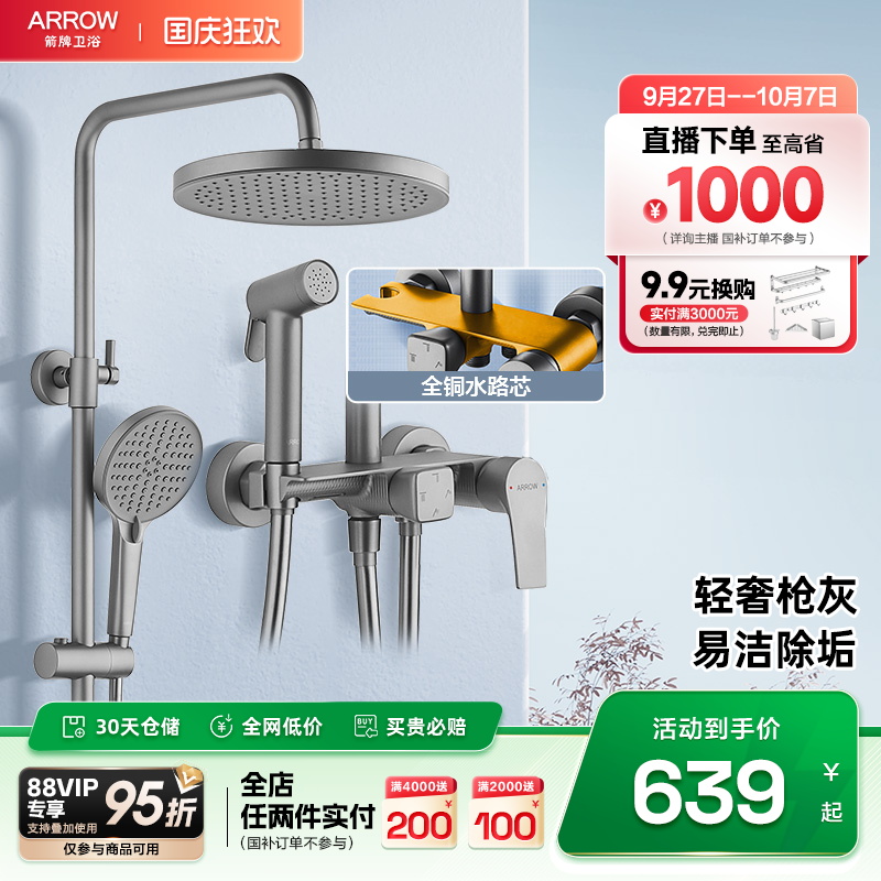 箭牌卫浴增压旋钮式花洒淋浴套装