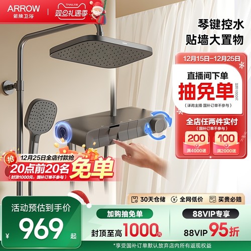 箭牌新品四功能按键花洒