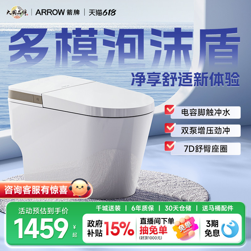 【百亿三重补贴】箭牌官方旗舰泡沫盾脚触翻盖大冲力轻智能马桶