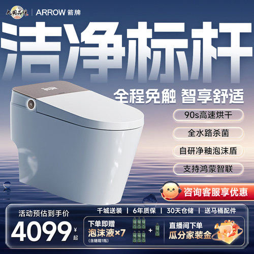 智能马桶自清洁阻垢升级铂金除臭