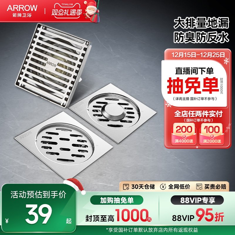 箭牌不锈钢方形防臭地漏芯卫生间通用洗衣机淋浴间两用下水管接头