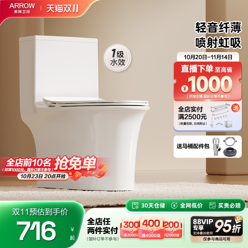 箭牌卫浴节水静音颜值轻薄马桶