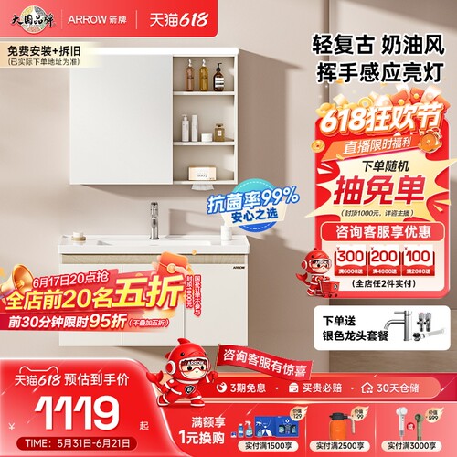箭牌全新升级E0级抗菌净醛浴室柜