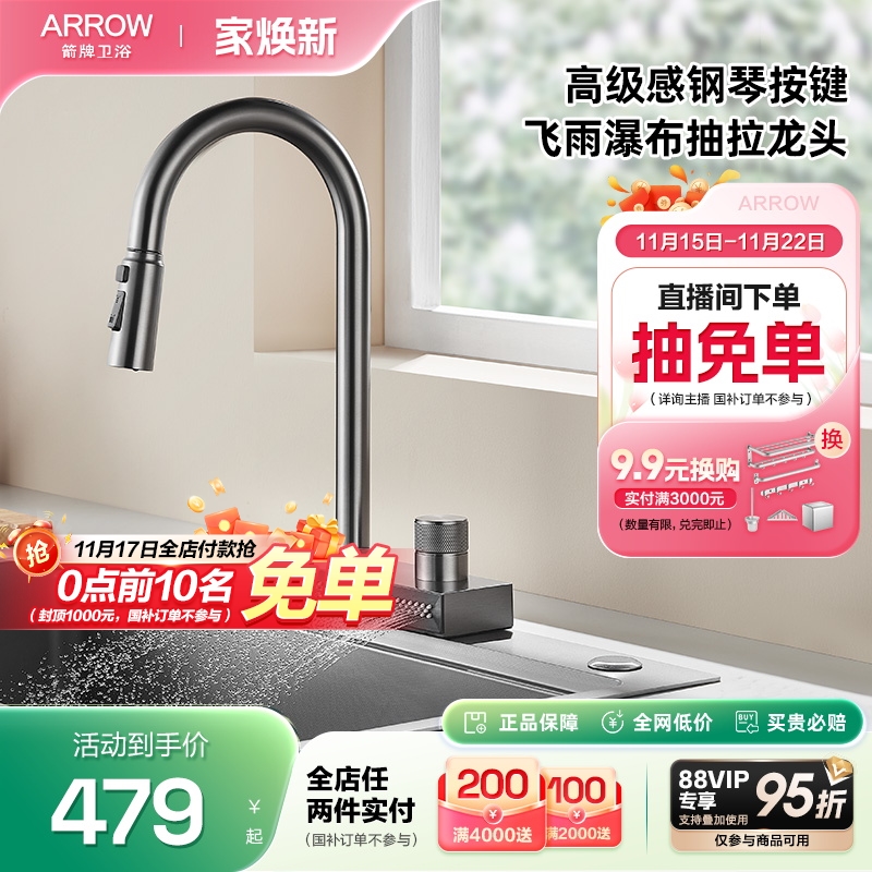 箭牌厨房飞雨龙头抽拉式家用防溅