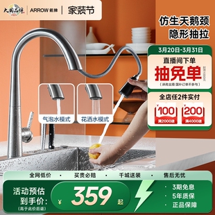 箭牌厨房水龙头万向头洗菜盆洗碗池水槽不锈钢抽拉式 旋转防溅水