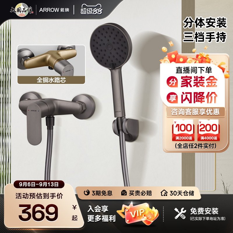 箭牌家用简易淋浴花洒套装图片