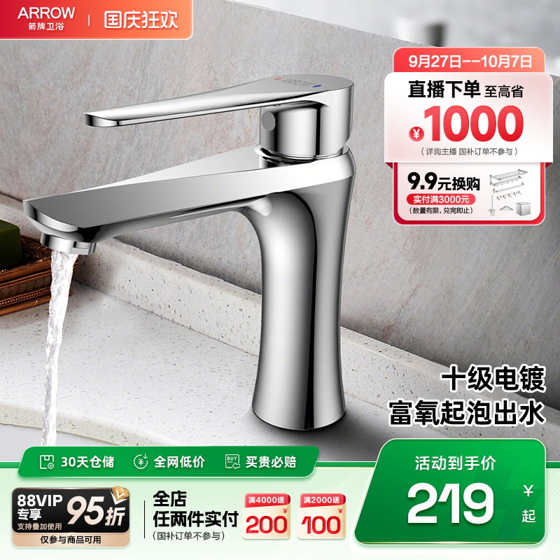 箭牌卫浴冷热水龙头家用卫生间
