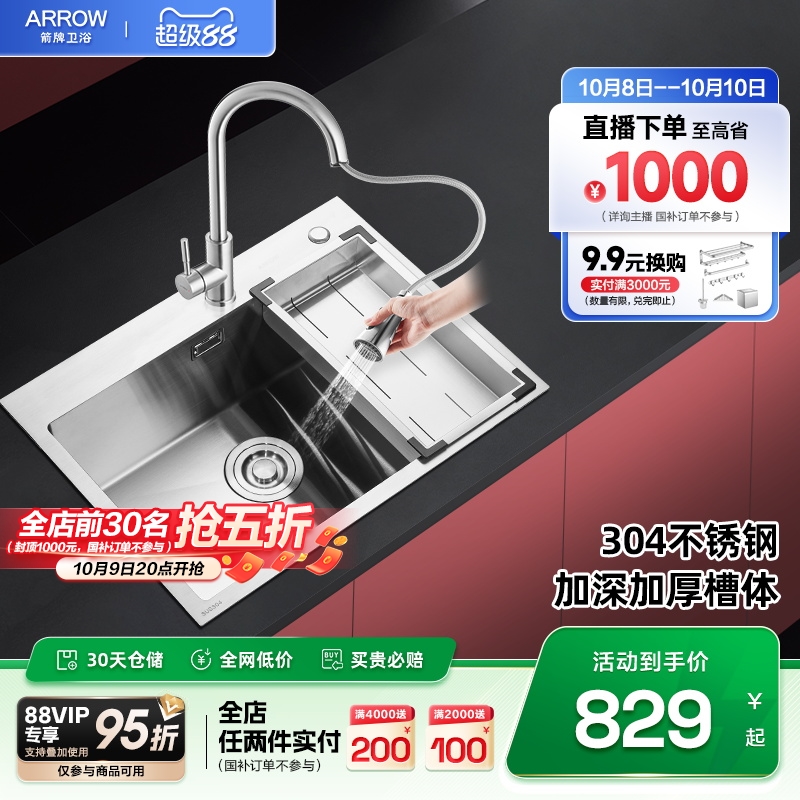新品厨房箭牌304不锈钢