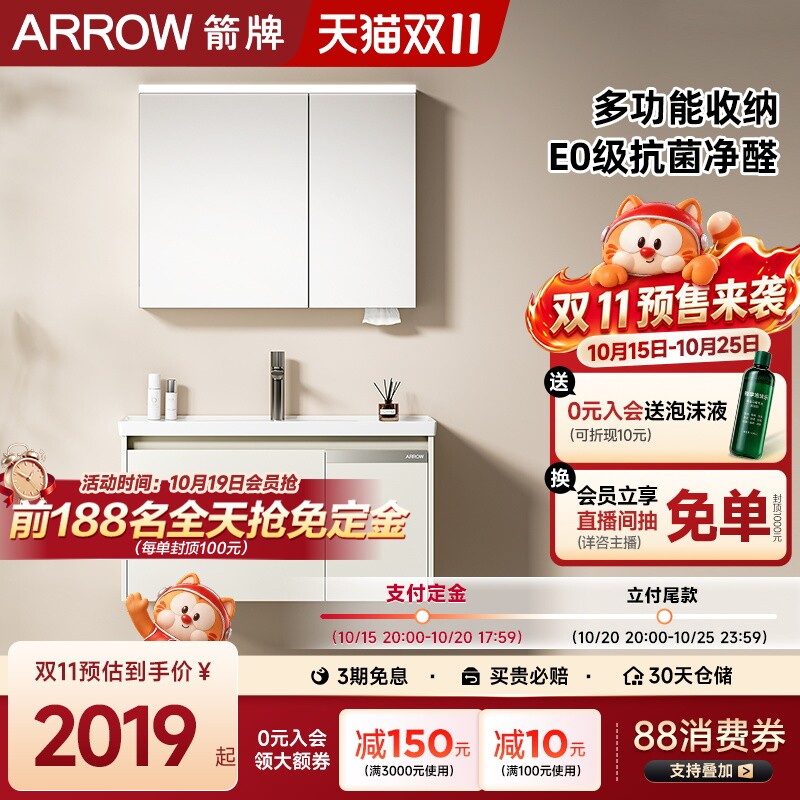 【抢预售免定金】箭牌卫浴智能陶瓷一体盆多层实木洗漱浴室柜组合
