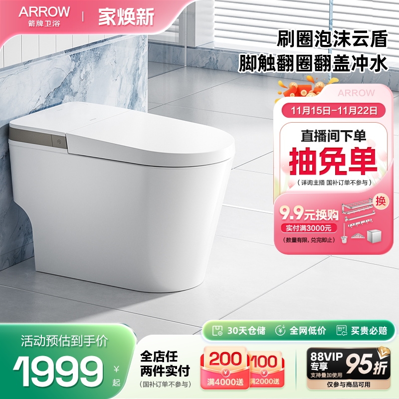 【政府补贴】箭牌官方双泵增压大冲力坐便泡沫盾智能马桶1171