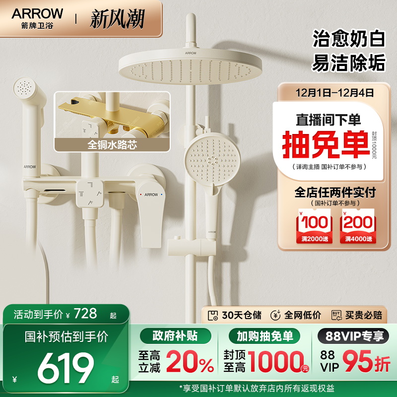 箭牌卫浴淋浴增压花洒套装旋钮式