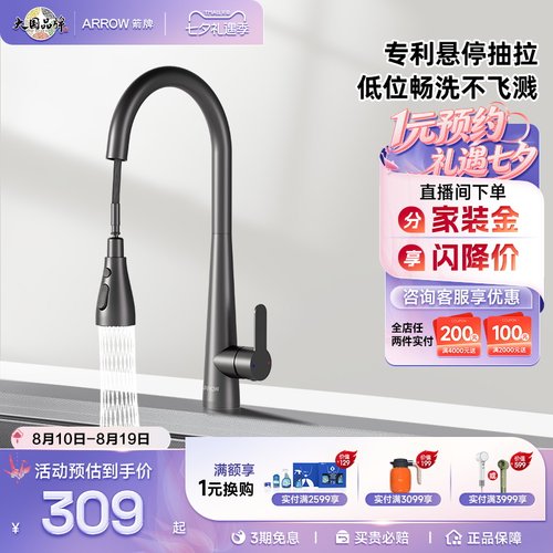 箭牌卫浴厨房水龙头家用防溅