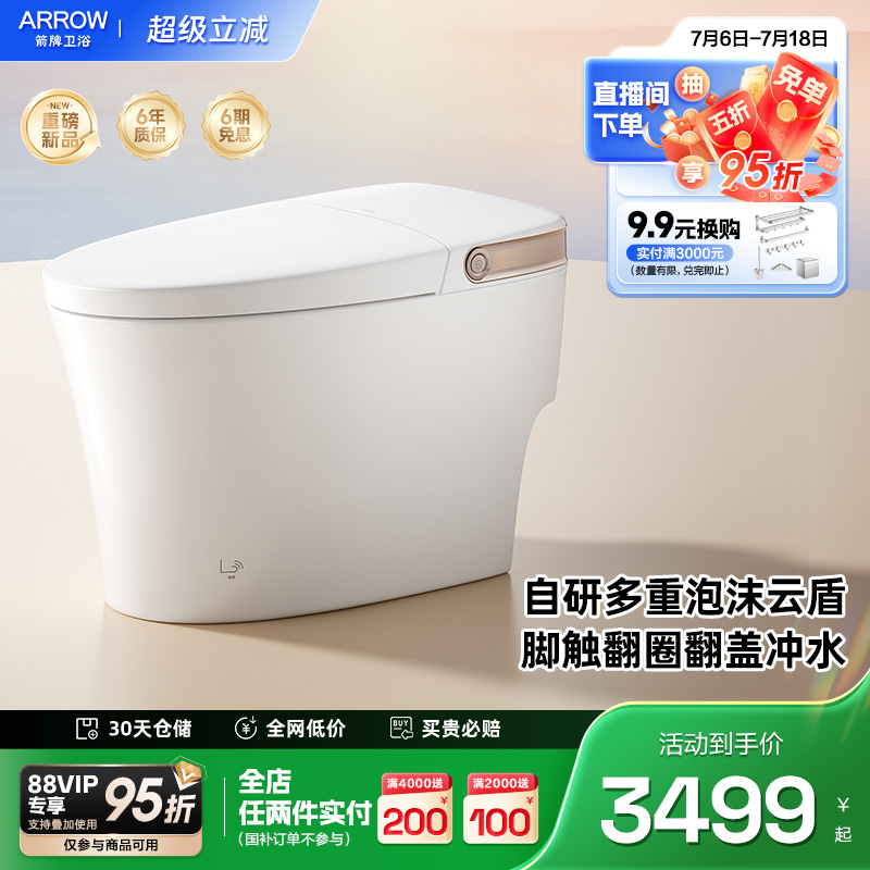箭牌佛山泡沫盾智能马桶