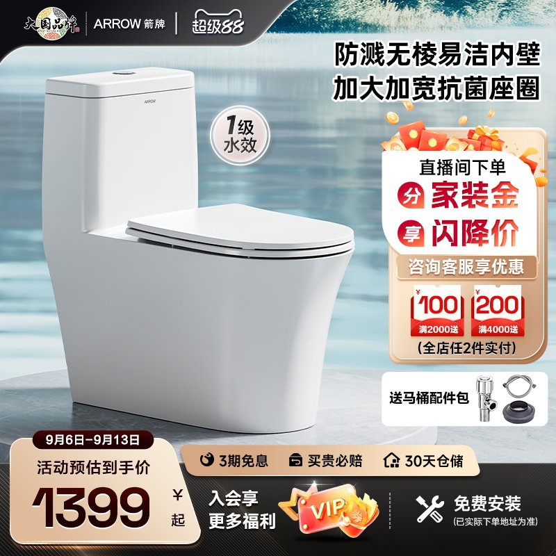 【新品】箭牌卫浴马桶节水防溅家用防溅无棱内壁加大加宽坐便器图片