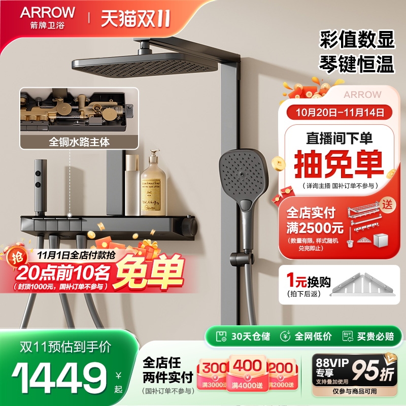 【限时补贴】箭牌高端枪灰恒温淋浴花洒套装钢琴键大顶喷