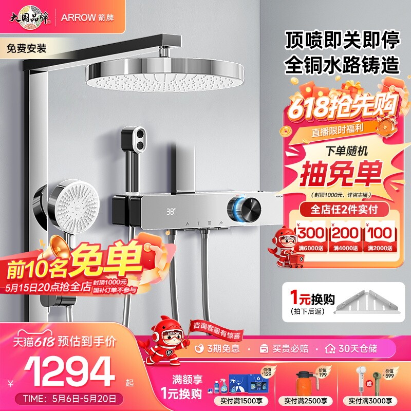 【直播补贴】箭牌卫浴K530琴键智能数显淋浴花洒套装增压大顶喷