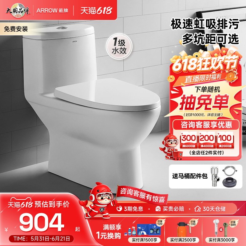 【百亿三重补贴】箭牌官方家用坐便小户型大冲力节水轻音马桶