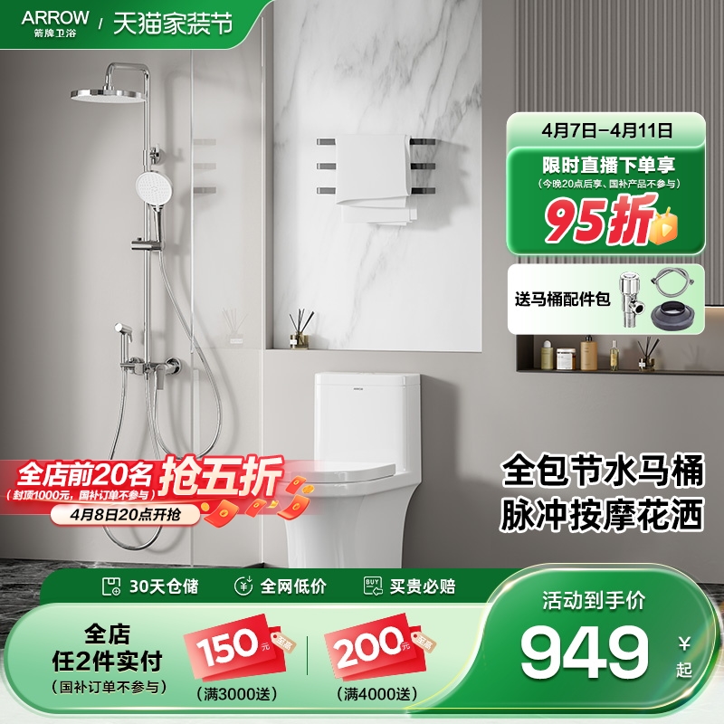 箭牌马桶花洒两件套搭配购