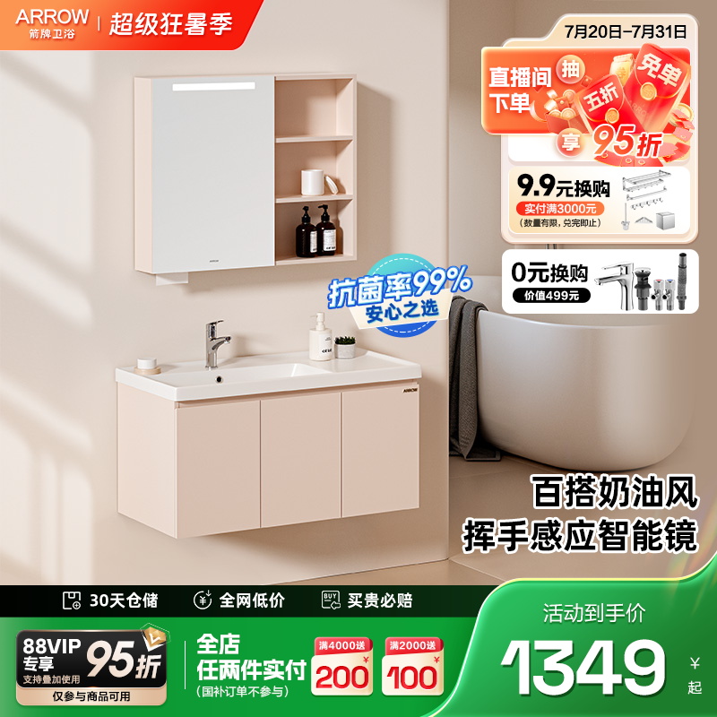 【限时全国补贴15%】箭牌卫浴陶瓷一体盆卫生间浴室柜组合洗漱台