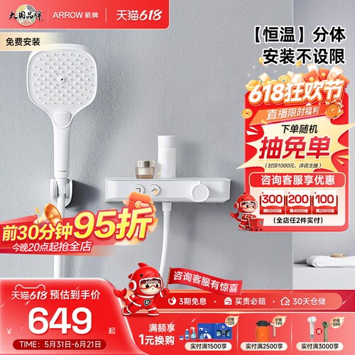 箭牌卫浴按键花洒套装淋浴神器