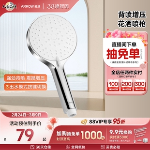 ARROW/箭牌【新品】手持背喷喷枪增压花洒头喷头莲蓬头浴室家用