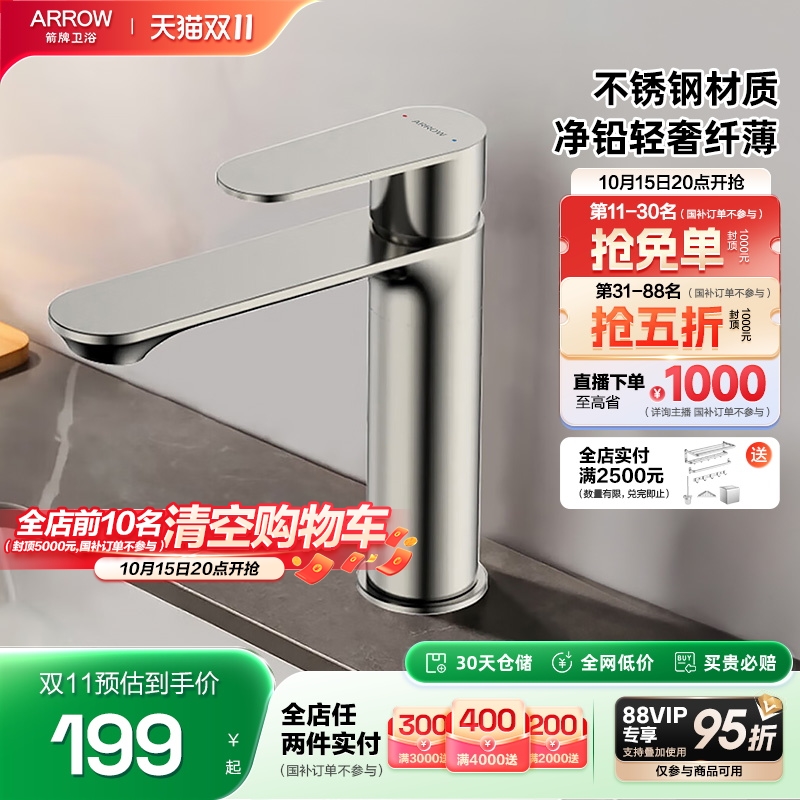 箭牌卫浴面盆龙头不锈钢卫生间洗脸盆冷热水水龙头洗手盆龙头套装