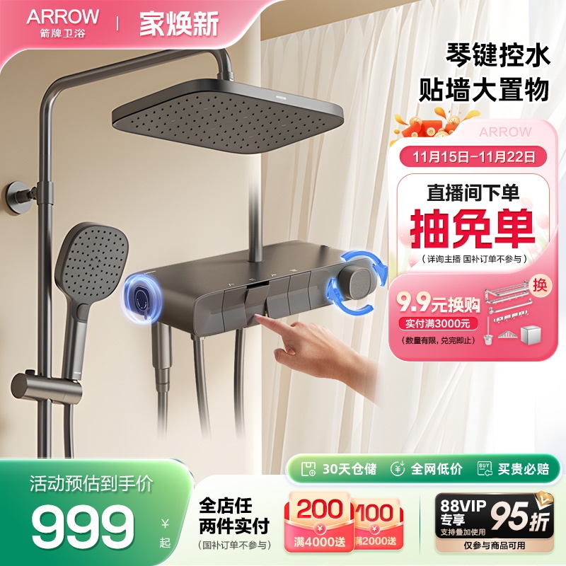 箭牌卫浴淋浴增压花洒套装大顶喷