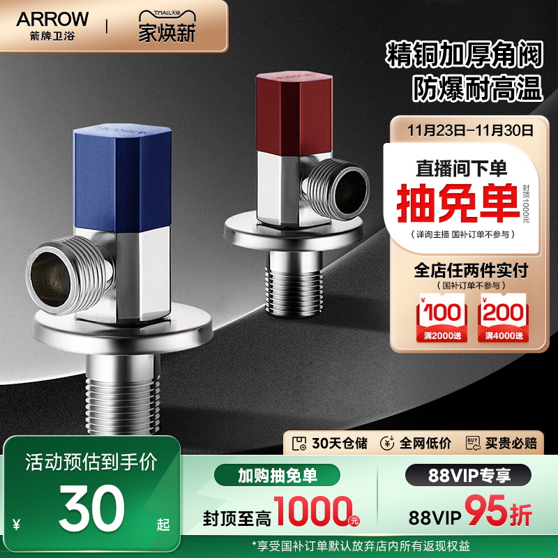 箭牌卫浴角阀不锈钢通用家用