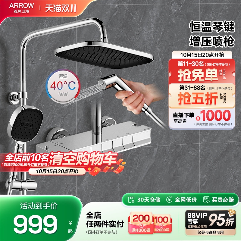 箭牌花洒钢琴键开关大顶喷出水