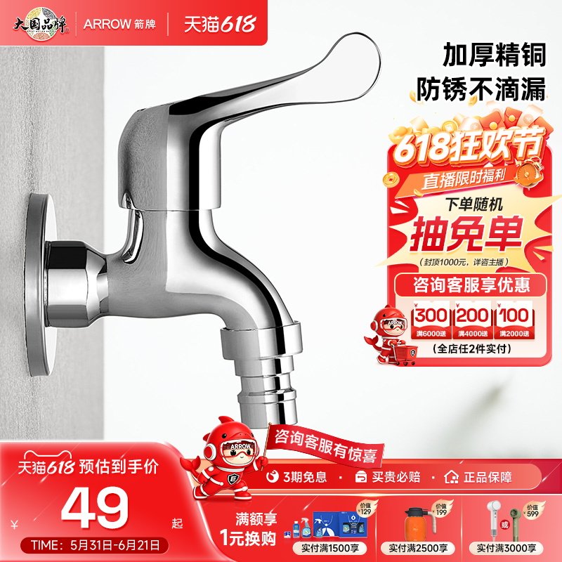箭牌全铜水龙头家用拖把水池全自动洗衣机龙头专用水嘴四分阳台墙