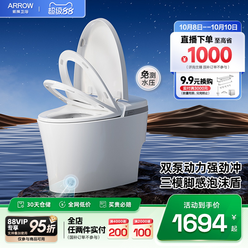 箭牌泡沫盾0压冲带水箱