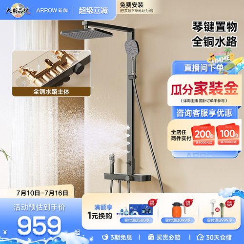 【政府补贴】箭牌卫浴小摩仙钢琴键大置物家用淋浴花洒套装