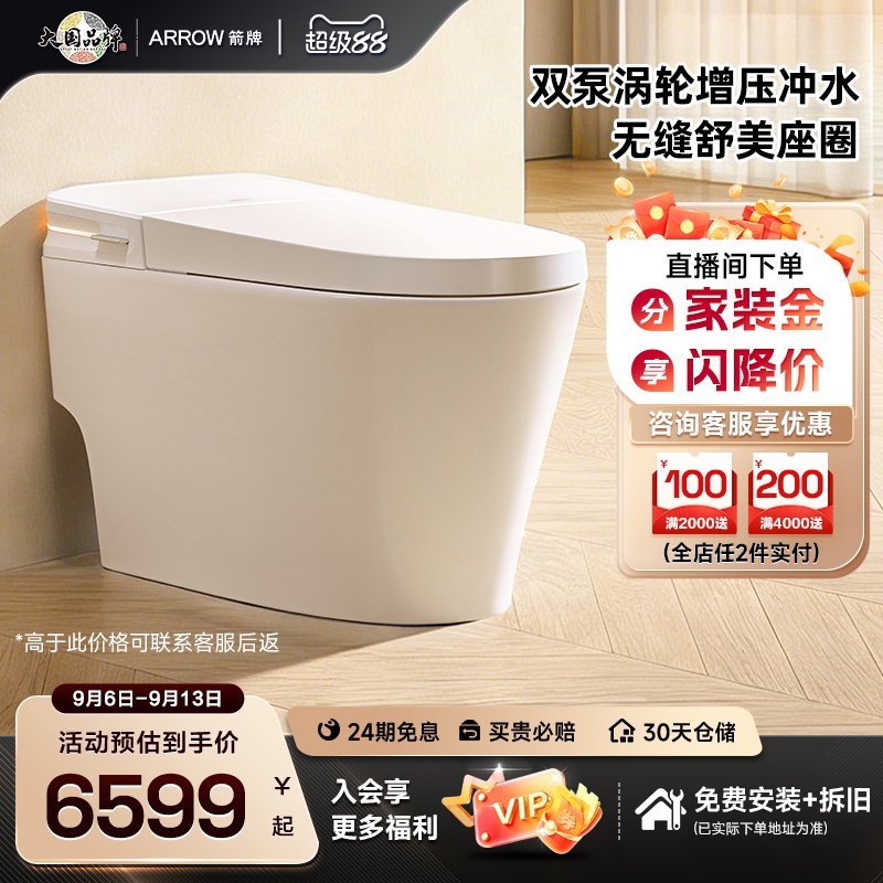 箭牌免触翻盖全链路清洁智能马桶图片