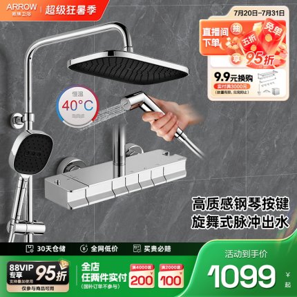 【政府补贴】箭牌卫浴官方恒温淋浴花洒套装淋雨淋浴器顶喷