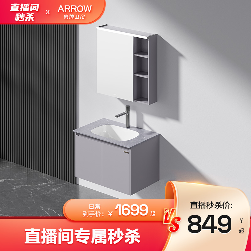 箭牌抗菌岩板台面陶瓷盆浴室柜