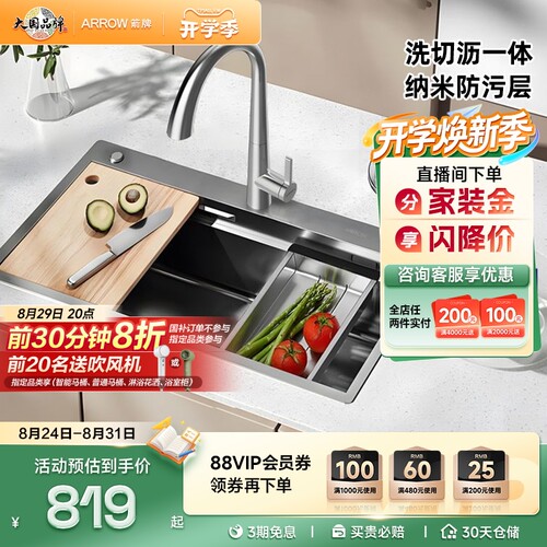 箭牌不锈钢纳米抗刮厨房水槽