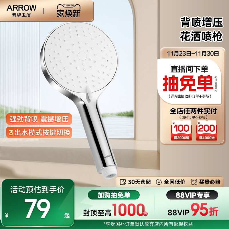 ARROW/箭牌【新品】手持背喷喷枪增压花洒头喷头莲蓬头浴室家用