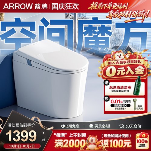 箭牌旗舰店轻智能马桶1级能效