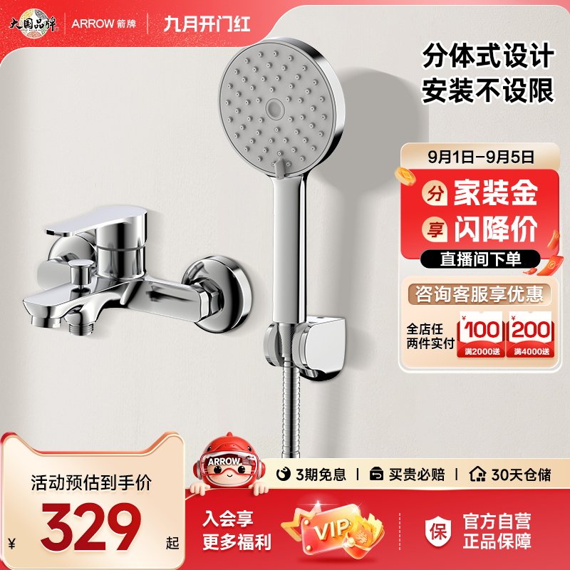 箭牌家用简易套装花洒淋浴图片