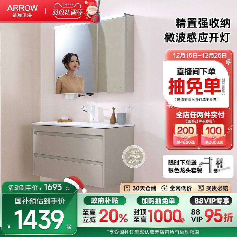 箭牌卫浴抗菌净醛浴室柜组合