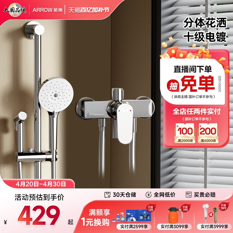 【限时补贴】箭牌卫浴官旗分体式淋浴花洒套装淋雨增压花洒喷头