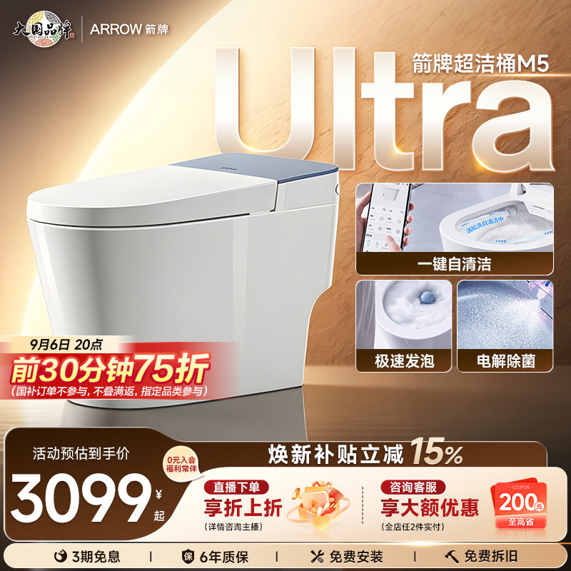 箭牌自清洁智能马桶M5U图片