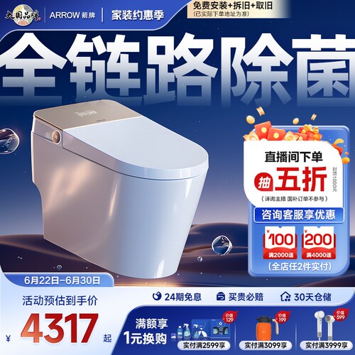 智能马桶自清洁阻垢升级铂金除臭